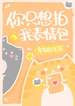 宿敌影帝别抓我尾巴无弹窗