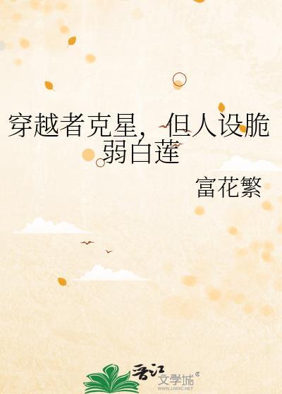 穿越世界的克星人