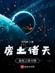 诸天废土挖掘游戏