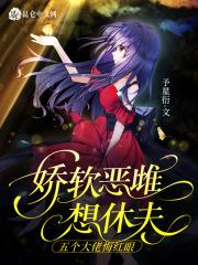 五个大佬悔红眼全文